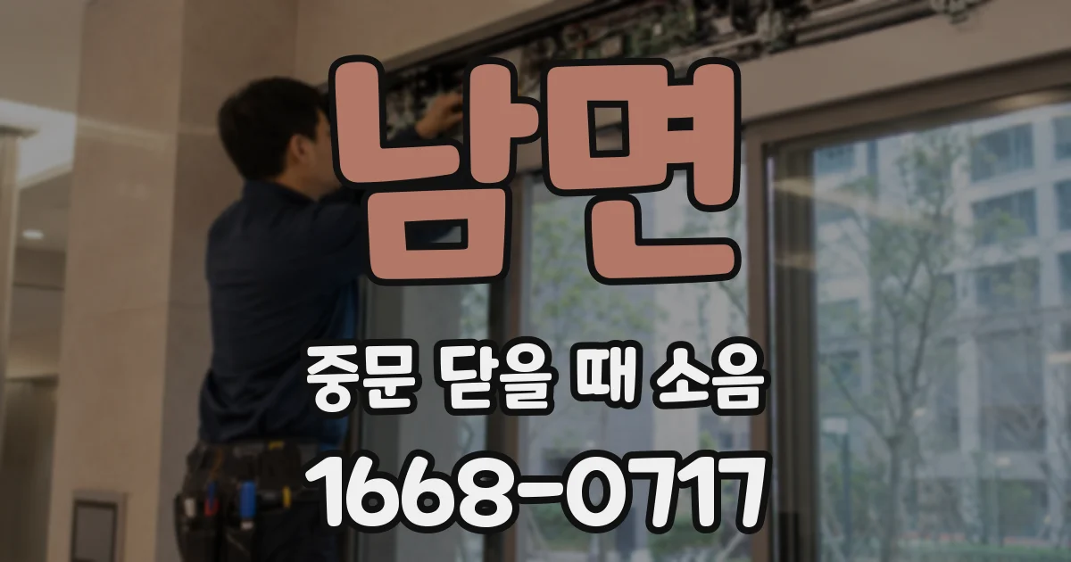 남면 중문 닫을 때 소음