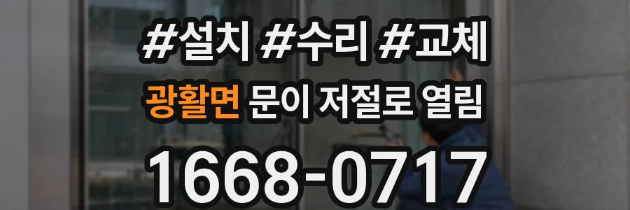 광활면 문이 저절로 열림
