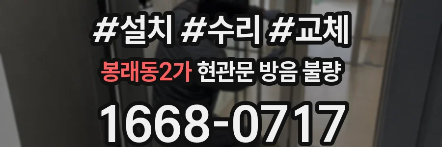 봉래동2가 현관문 방음 불량