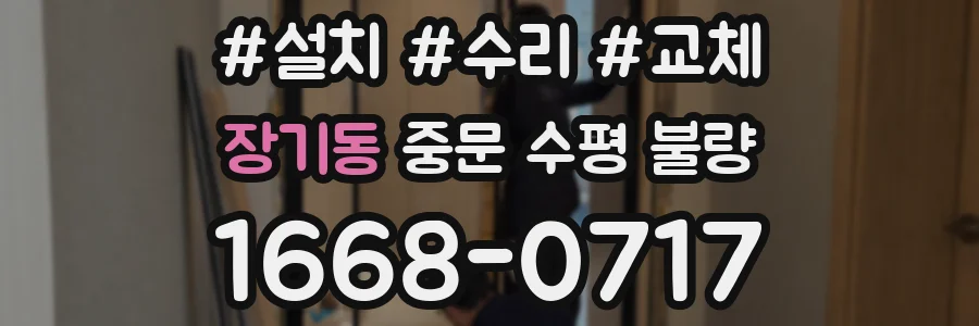 장기동 중문 수평 불량
