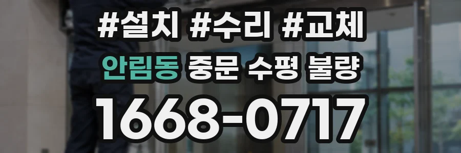 안림동 중문 수평 불량