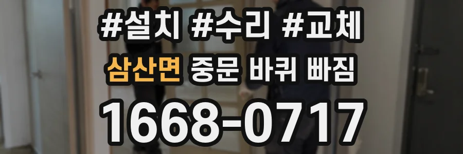 삼산면 중문 바퀴 빠짐