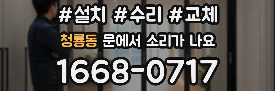 청룡동 문에서 소리가 나요