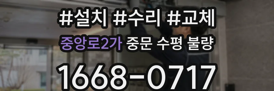 중앙로2가 중문 수평 불량
