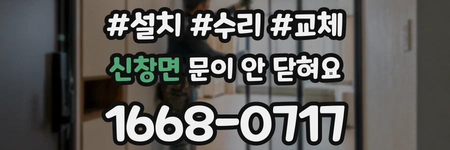 신창면 문이 안 닫혀요