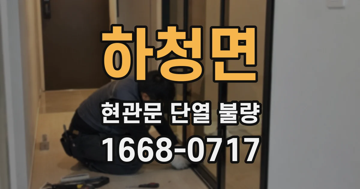 하청면 현관문 단열 불량