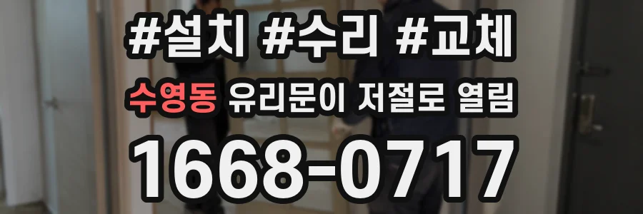 수영동 유리문이 저절로 열림