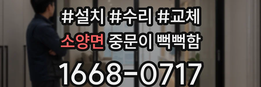 소양면 중문이 뻑뻑함