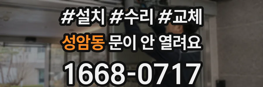 성암동 문이 안 열려요