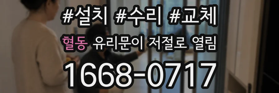 혈동 유리문이 저절로 열림