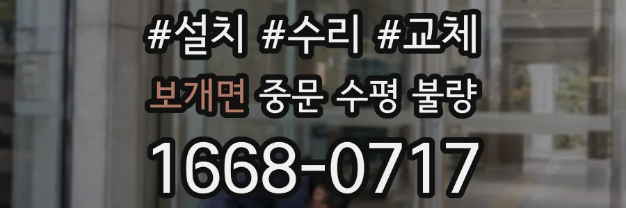 보개면 중문 수평 불량