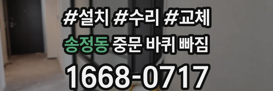송정동 중문 바퀴 빠짐