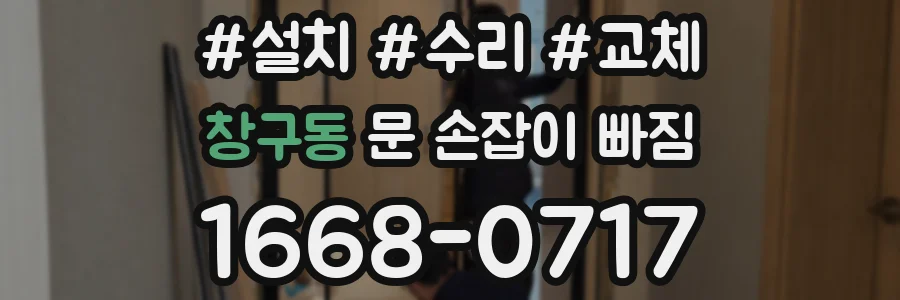 창구동 문 손잡이 빠짐