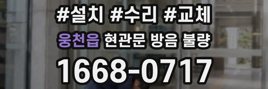 웅천읍 현관문 방음 불량