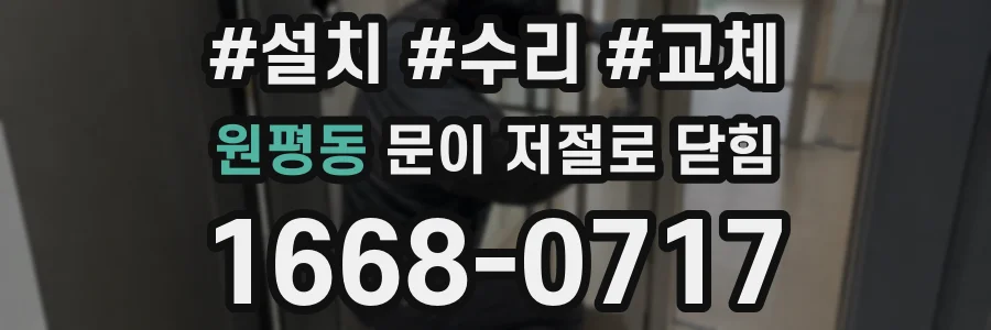 원평동 문이 저절로 닫힘
