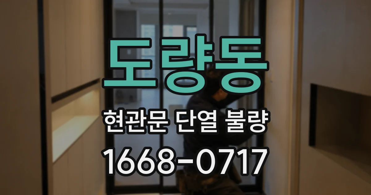 도량동 현관문 단열 불량