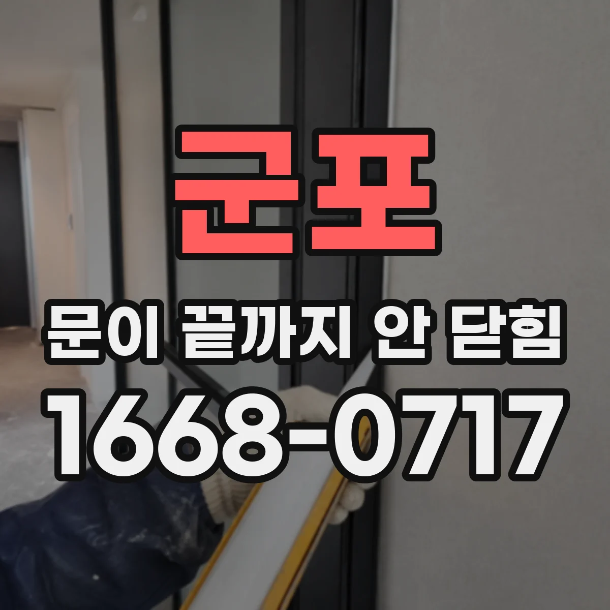 군포 문이 끝까지 안 닫힘 문서 중간에 태그가 끊기는 경우 점검 포인트
