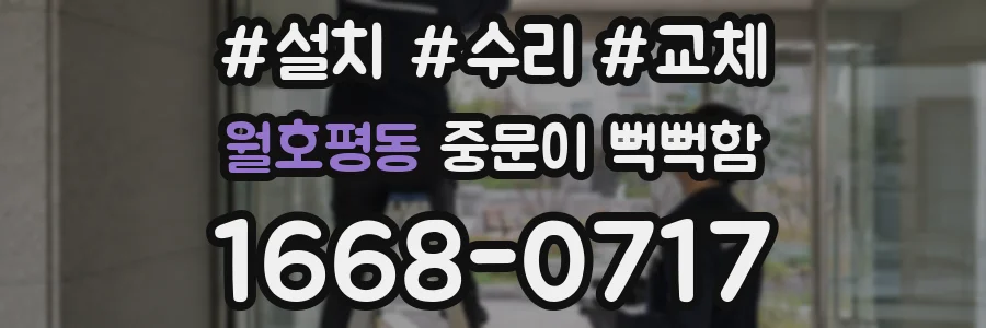 월호평동 중문이 뻑뻑함