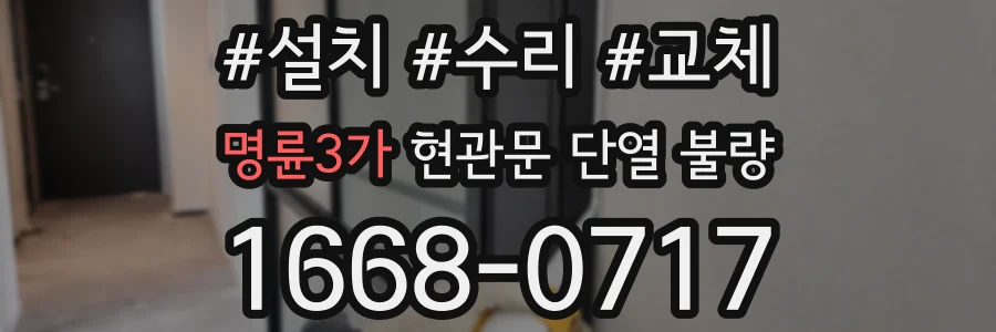 명륜3가 현관문 단열 불량