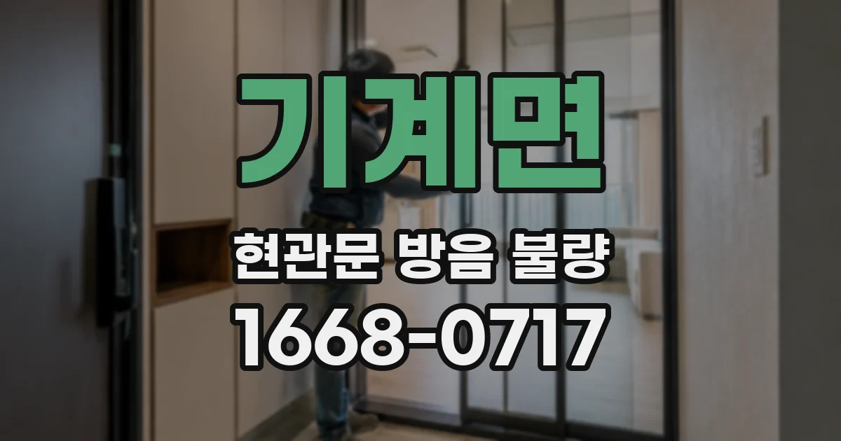 기계면 현관문 방음 불량