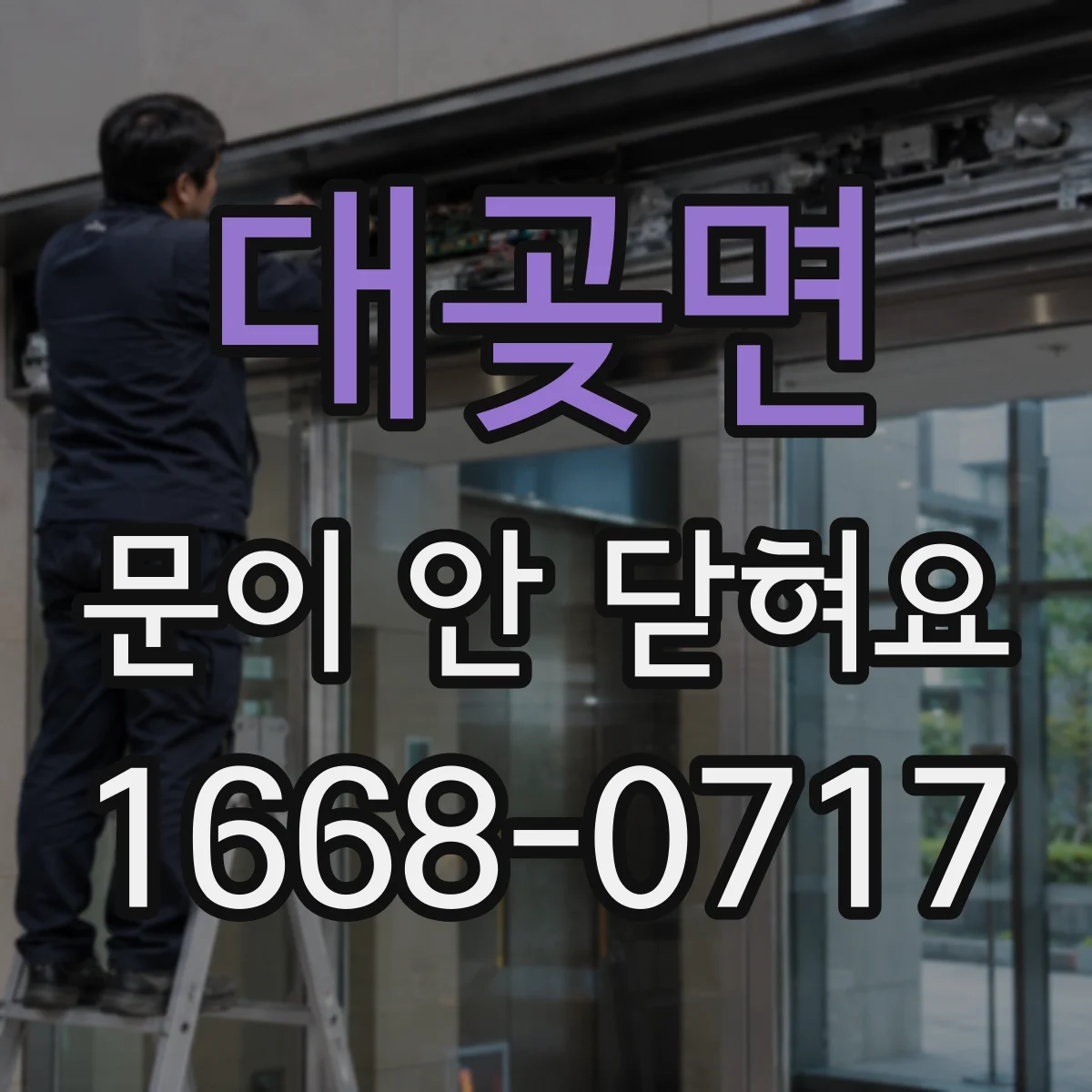 대곶면 문이 안 닫혀요