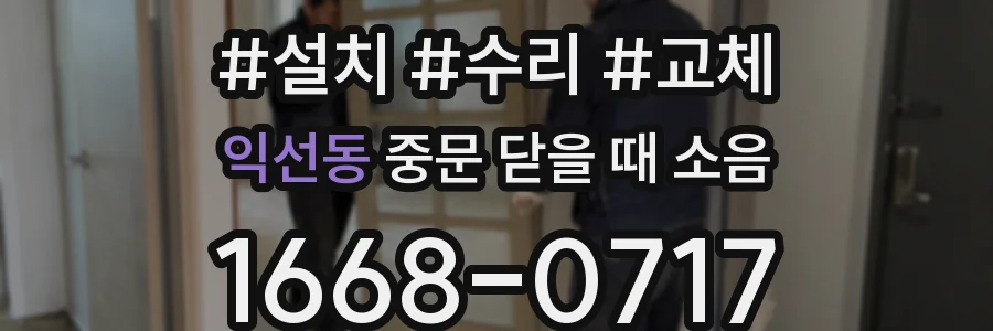 익선동 중문 닫을 때 소음
