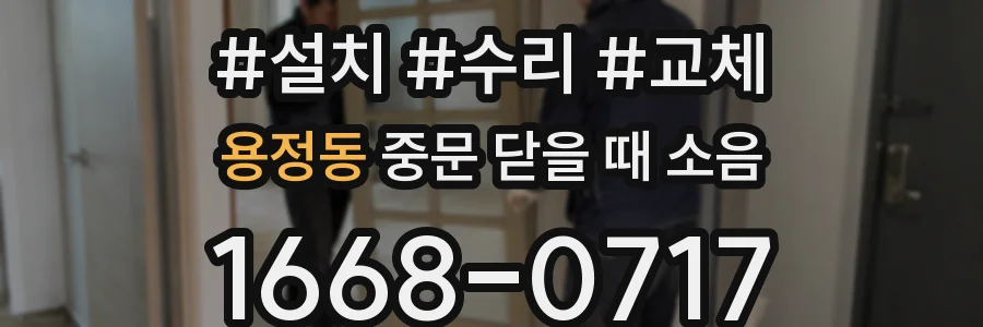 용정동 중문 닫을 때 소음