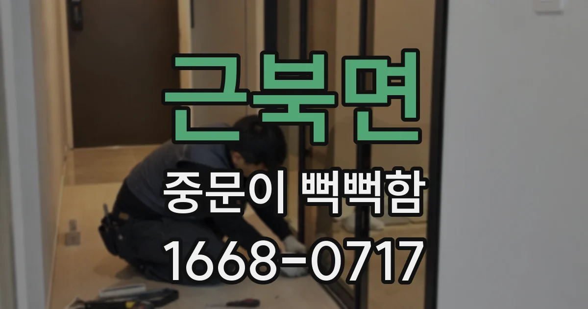 근북면 중문이 뻑뻑함