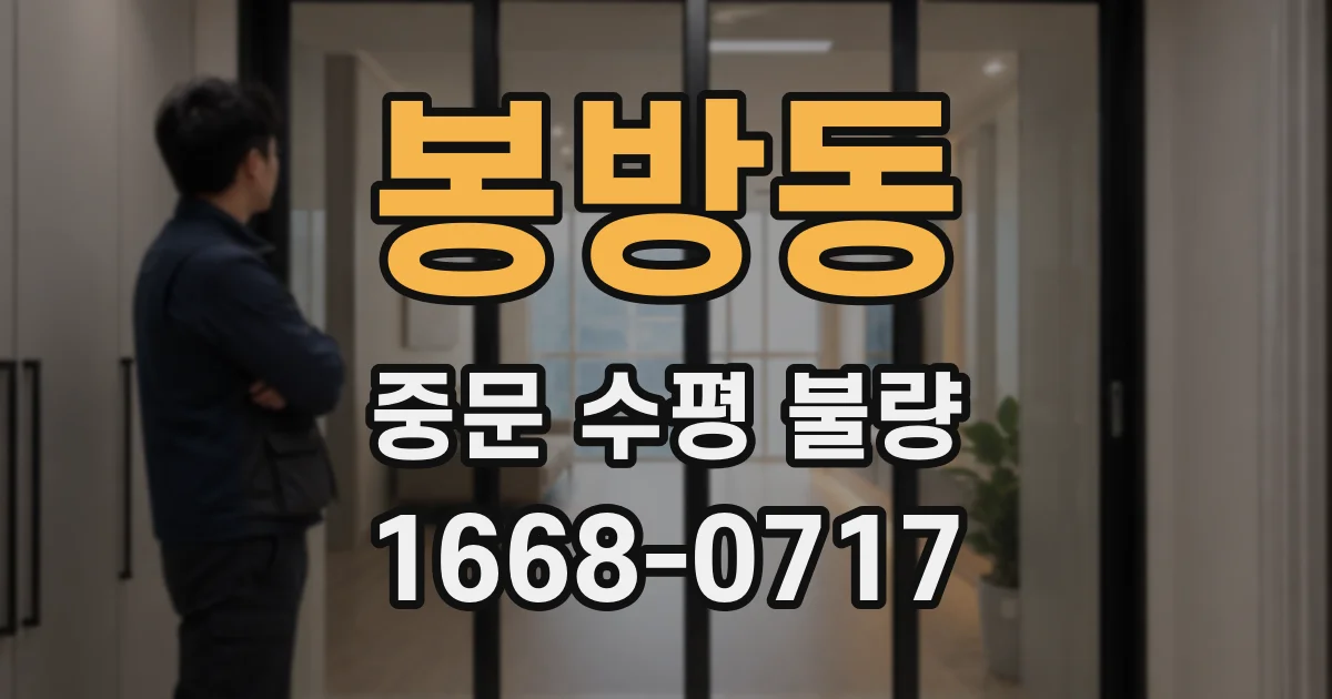 봉방동 중문 수평 불량