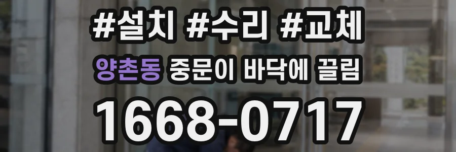 양촌동 중문이 바닥에 끌림