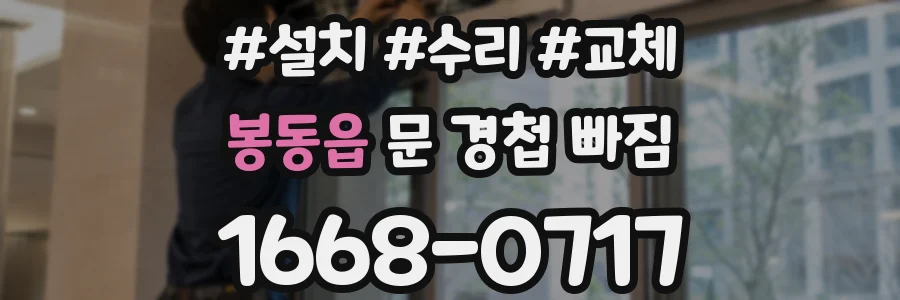 봉동읍 문 경첩 빠짐