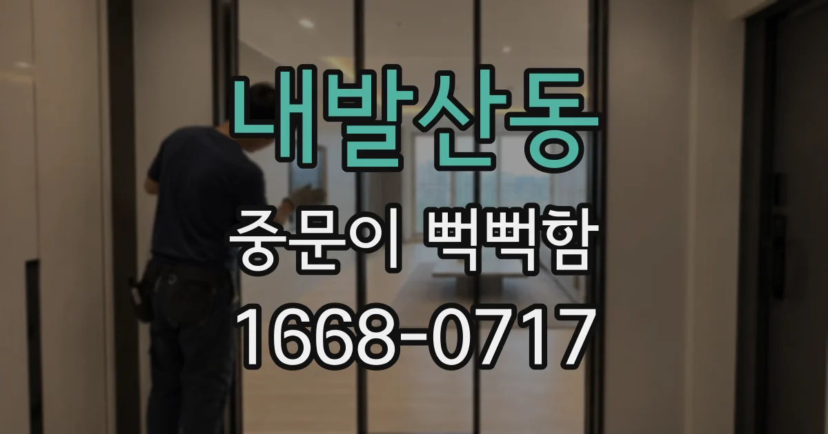 내발산동 중문이 뻑뻑함