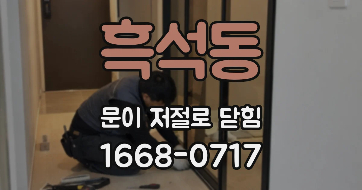 흑석동 문이 저절로 닫힘