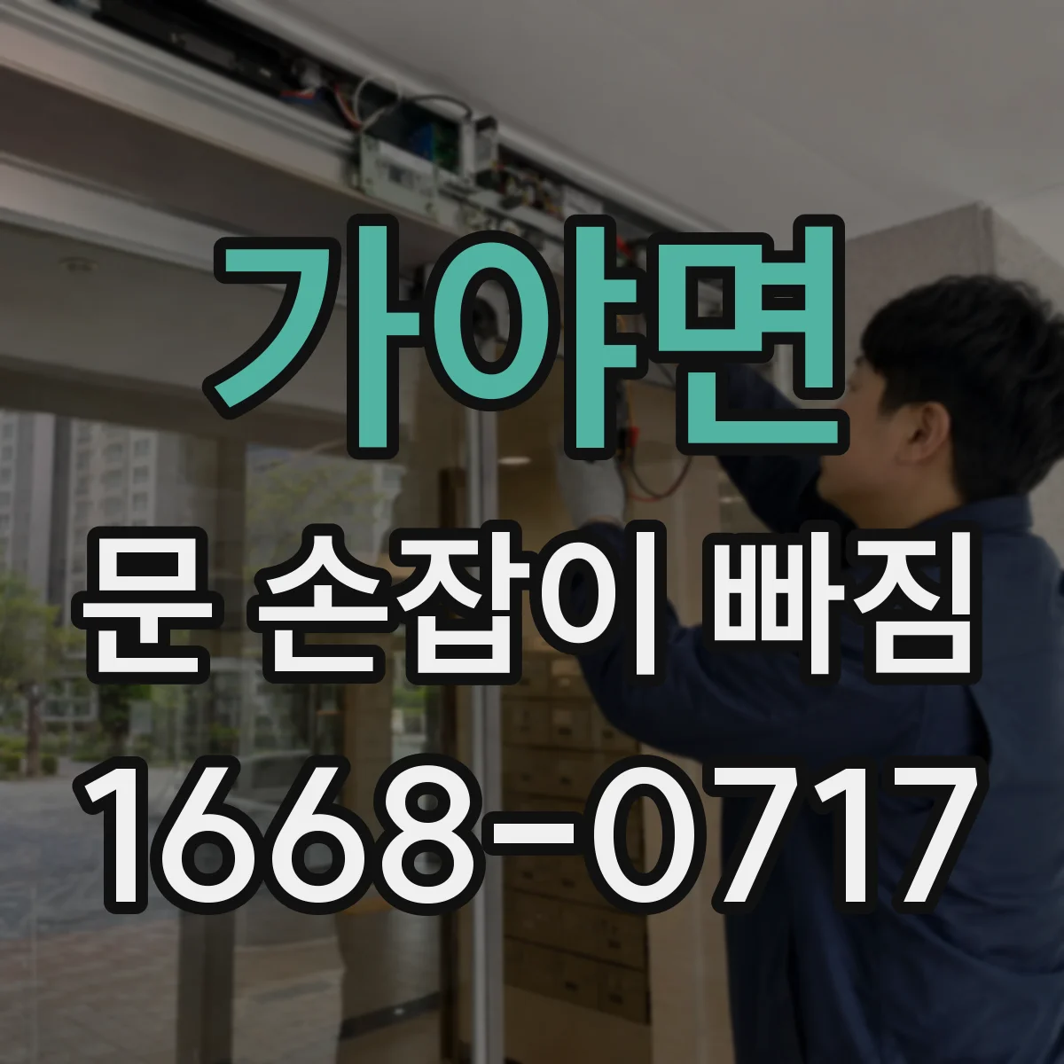 가야면 문 손잡이 빠짐