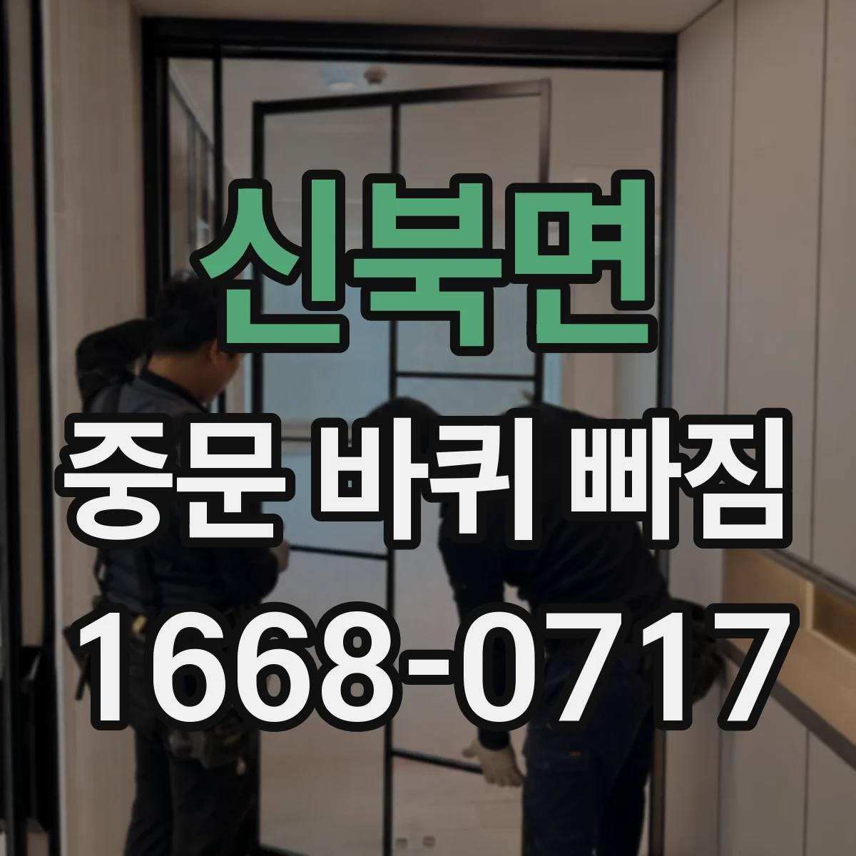 신북면 중문 바퀴 빠짐