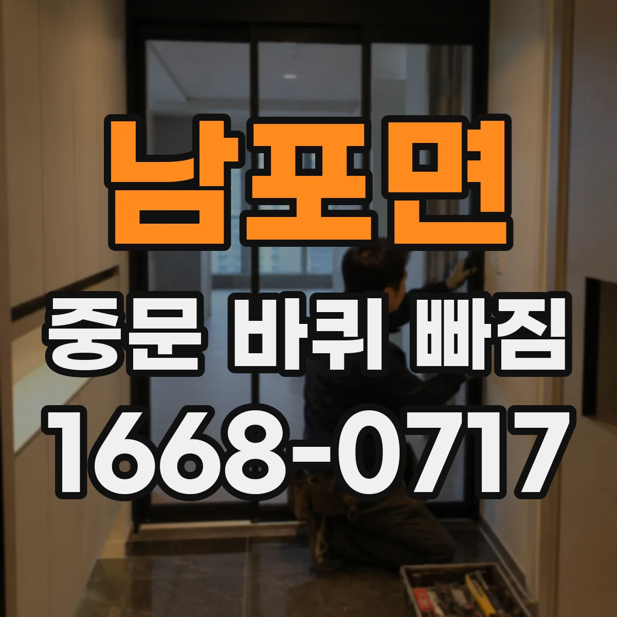 남포면 중문 바퀴 빠짐