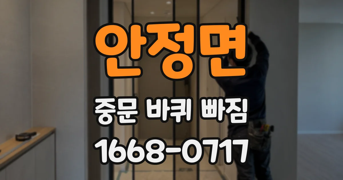 안정면 중문 바퀴 빠짐