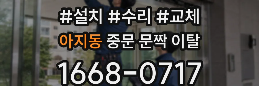 아지동 중문 문짝 이탈