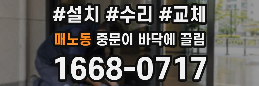 매노동 중문이 바닥에 끌림