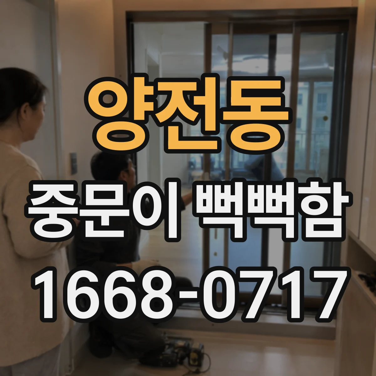양전동 중문이 뻑뻑함