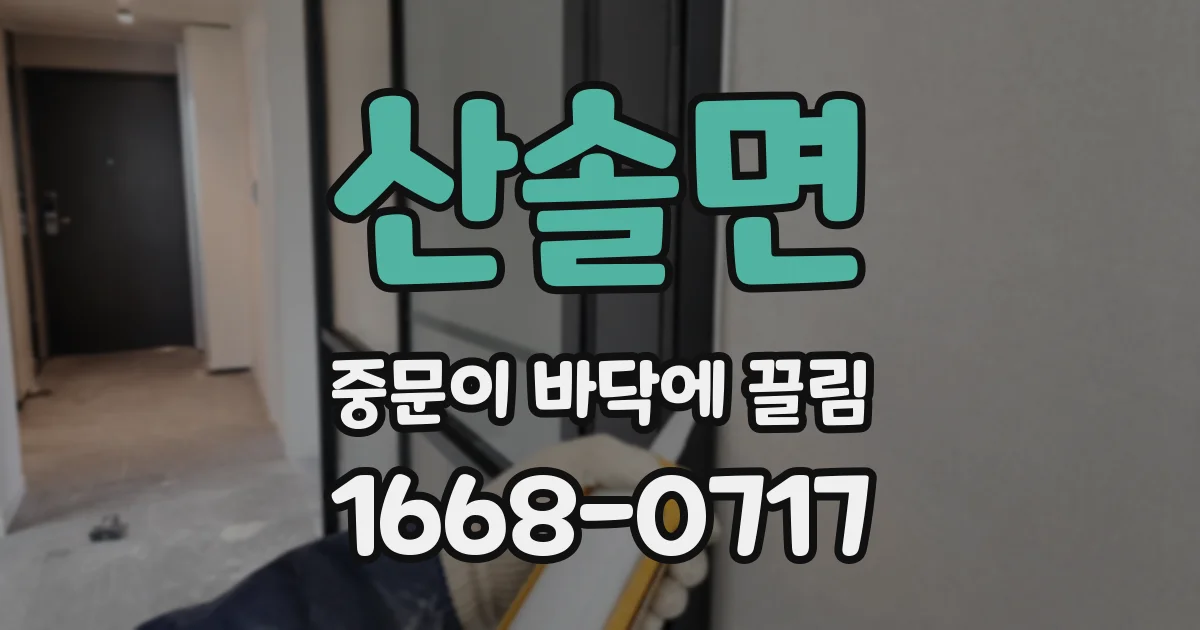 산솔면 중문이 바닥에 끌림