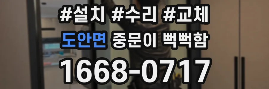 도안면 중문이 뻑뻑함