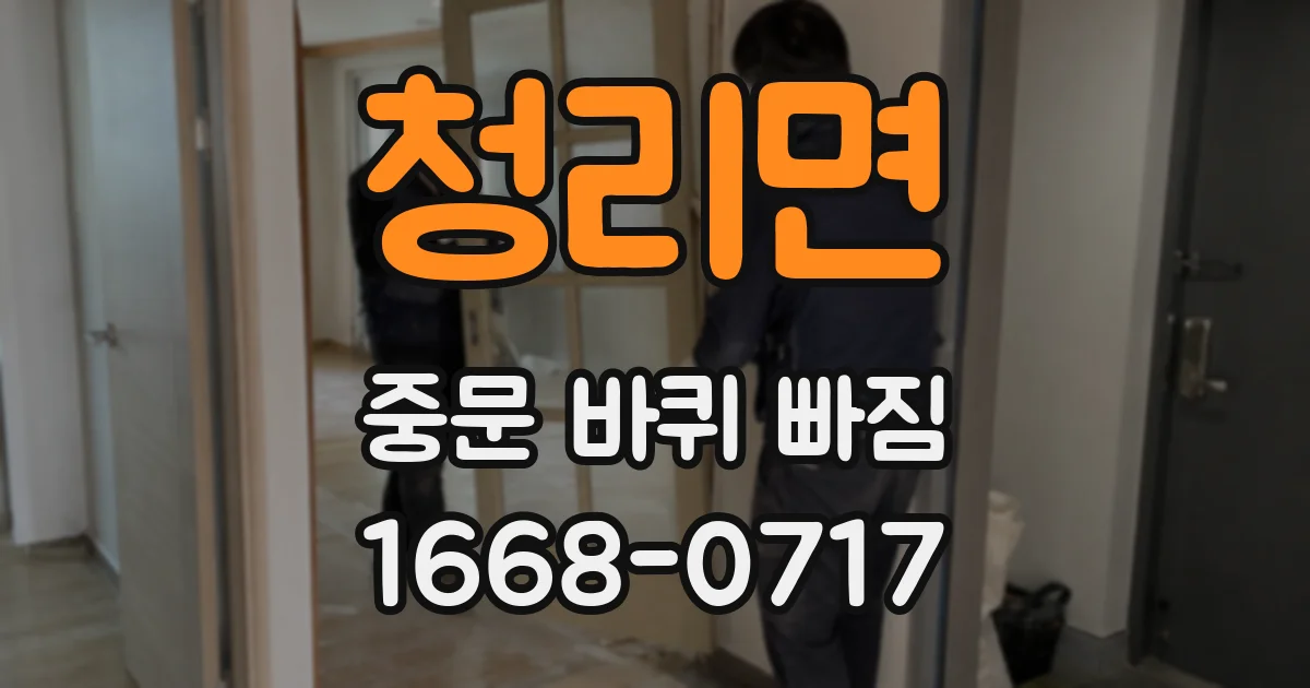 청리면 중문 바퀴 빠짐