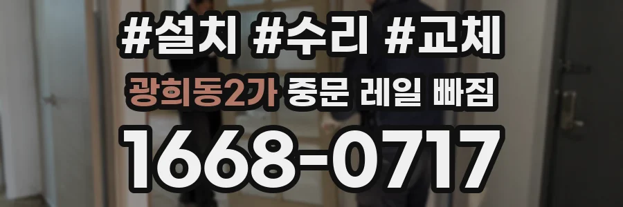 광희동2가 중문 레일 빠짐