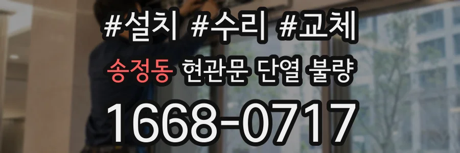 송정동 현관문 단열 불량