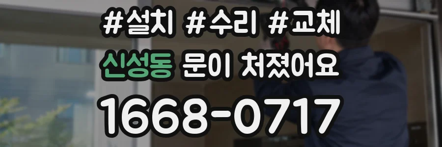신성동 문이 처졌어요
