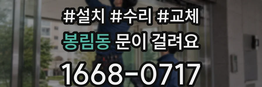 봉림동 문이 걸려요