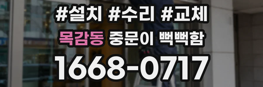 목감동 중문이 뻑뻑함