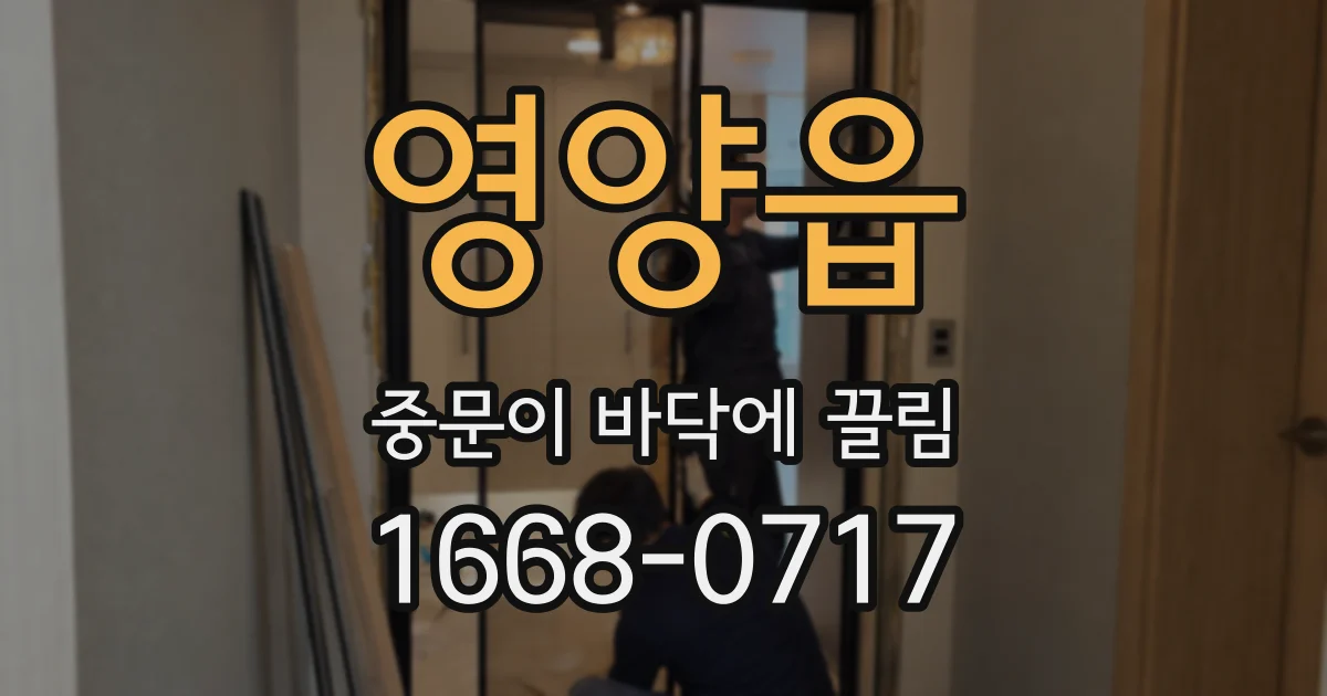 영양읍 중문이 바닥에 끌림