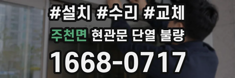 주천면 현관문 단열 불량